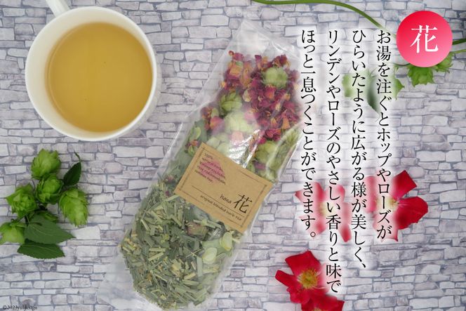夜9時のハーブティー2種 約40杯分 リーフタイプ [ナチュラルマルシェ ソヨソヨ 長野県 池田町 48110516] ハーブティー オリジナル ブレンド ハーブティ 睡眠 リラックス 飲み比べ セット