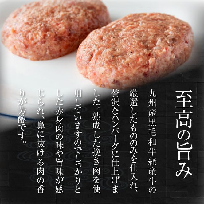 九州クラフト黒毛和牛のハンバーグ(100g×２個入り)×４パック　贈答用　N0105‐A177