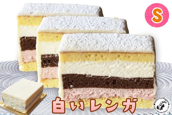 白いレンガ Sサイズ (2～3人用) くせになる美味しさのショコラケーキ [0398]