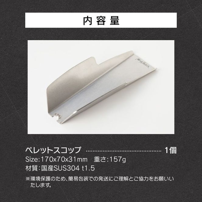鍛冶屋の頓珍漢　ペレット用スコップ キャンプ [050S34]