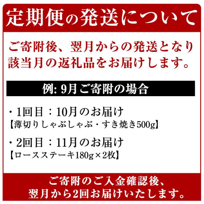 a898 《定期便全2回》A5等級！鹿児島県産黒毛和牛W(ダブル)ロースステーキ(180g×2枚)薄切りしゃぶしゃぶ・すきやき用(500g)【水迫畜産】姶良市 国産 鹿児島産 肉 牛肉 牛 ロース ステーキ しゃぶしゃぶ すき焼き 薄切り スライス 冷凍 肉定期便