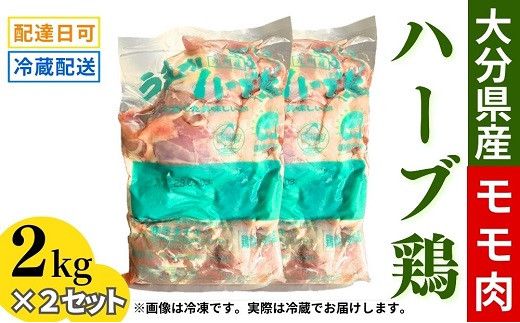 D-21 【業務用】 大分県産 ハーブ鶏 モモ肉 4kg