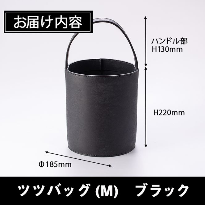 手作り ツツバッグ クロ (M・Φ185mm×H220mm×ハンドル高130mm) バッグ 革 革小物 革製品 雑貨 本革 手縫い  職人 日用品 【FL03】【 (有)古川アセットマネージメント・DAISUKE FURUKAWA】