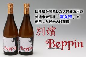 純米大吟醸鯉川Beppin2本セット全国新酒鑑評会 金賞受賞