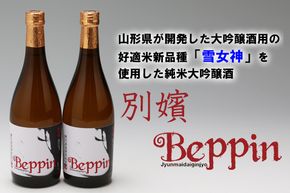 純米大吟醸鯉川Beppin2本セット全国新酒鑑評会 金賞受賞
