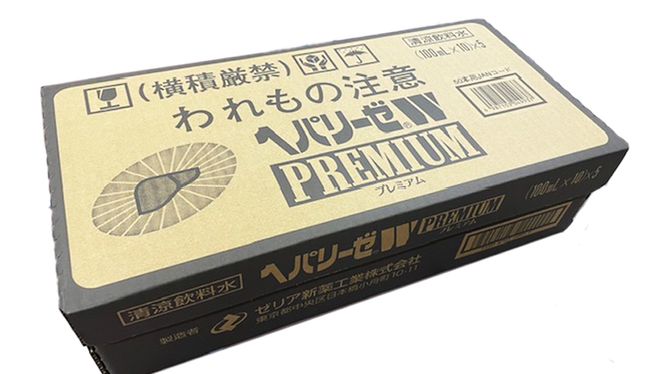 ヘパリーゼ W プレミアム （ 清涼飲料水 ）100ml 50本セット（10本セット×5） 飲料 栄養 ドリンク ウコンエキス ウコン 肝臓エキス 食物繊維 ビタミン りんご リンゴ 無果汁 [BB016us]