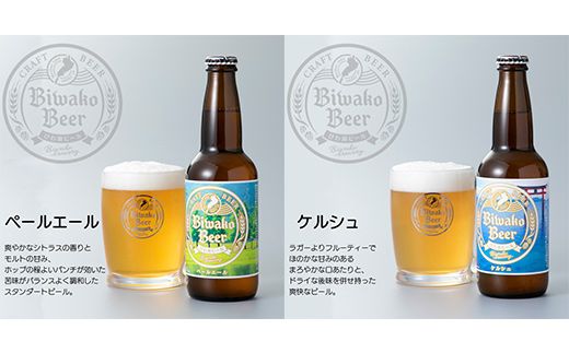 【I-884】びわ湖ブルワリー　びわ湖ビール　330ml24本【高島屋選定品】