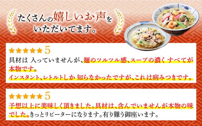 長崎 ちゃんぽん 皿うどん 詰合せ / スープ付きチャンポン スープ付き皿うどん  国産 食べ比べ ギフト プレゼント贈答用 お手軽 簡単 常温 ちゃんぽん麺 スープの素 / 南島原市 / 川崎 [SBI007]