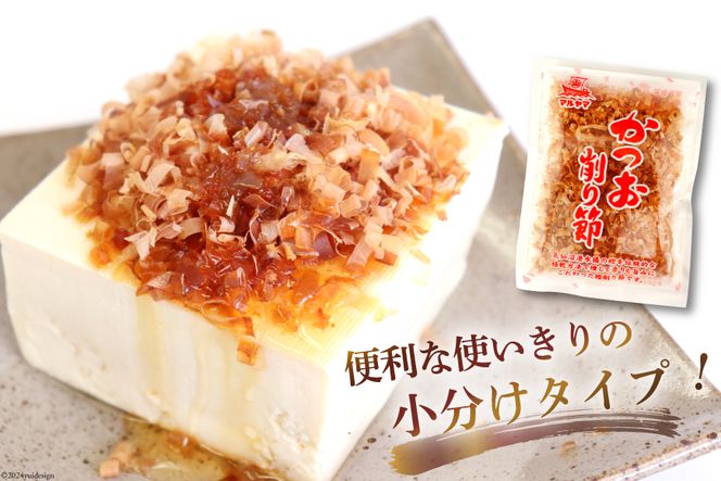 乾物 かつお削り節 2袋 3g×5p/袋 計30g [気仙沼市物産振興協会 宮城県 気仙沼市 20565341] かつお節 かつおぶし 出汁 だし かつお カツオ 鰹 気仙沼水揚げ 小分け