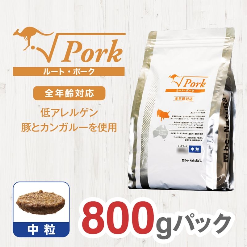 ドライドッグフード ルート・ポーク 中粒 800g