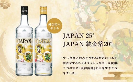 ＜宝焼酎甲類JAPAN・JAPAN純金箔6本セット＞翌月末迄に順次出荷【c1035_is_x1】 酒 宝酒造 アルコール 焼酎