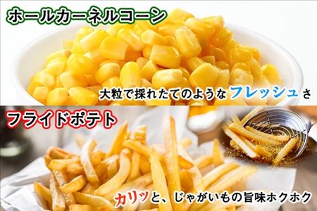 北海道 コーン フライドポテト いもだんご 冷凍食品 3種 セット カーネルコーン トウモロコシ とうもろこし ポテト ジャガイモ じゃがいも いももち いも団子 冷凍 おやつ おかず お弁当 詰合せ お取り寄せ 十勝 士幌町【N18】