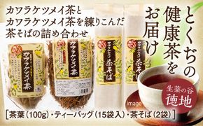 E008 カワラケツメイ茶とカワラケツメイ茶そばのセット