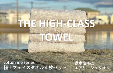 015B179 【THE HIGH-CLASS TOWEL】４枚フェイスタオル／厚手泉州タオル（ライトグレー）