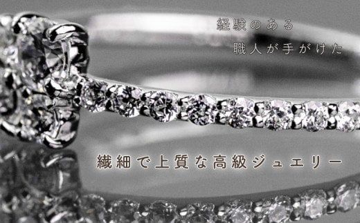 GF014【都留市ふるさと納税】 pt900 ダイヤモンドリング　0.43ct（RP_MR-420）