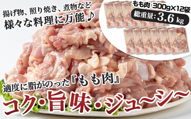 国産若鶏もも肉3.6kgセット 小分けパック!カット済み!_MJ-3313