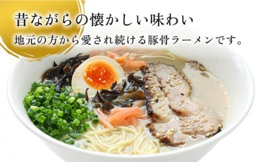 【国産 小麦 100% 使用】昔ながらの 豚骨 ラーメン（8食） / とんこつ 麺 スープ付 / 南島原市 / こじま製麺 [SAZ020]