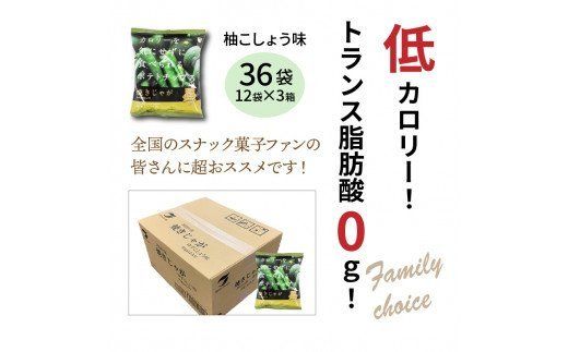 焼きじゃが得々36袋 / ゆず胡椒味オンリー_1091Z