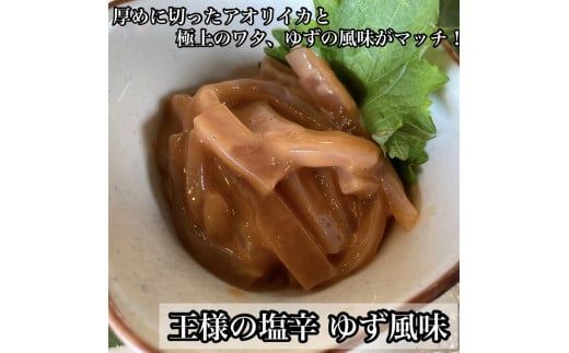 104-1470　いかの塩辛4種【王様の塩辛 ゆず風味 焼きわた 極みわた めんたい お取り寄せ 御中元 お中元 お歳暮 父の日 母の日 贈り物 日本酒 焼酎】【ふるさと納税】【神奈川県小田原市】