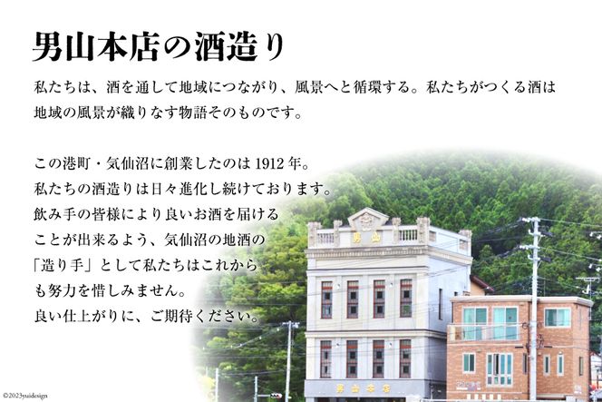 【風薫る港町】気仙沼男山セット 720ml×2本入 [男山本店 宮城県 気仙沼市 20563628] 日本酒 酒 お酒 特別純米酒 中口 吟醸酒 辛口 飲み比べ セット 