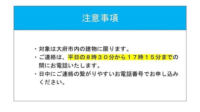 大府市 空家管理業務サービス 外観点検 1回分 232238_GG02-PR