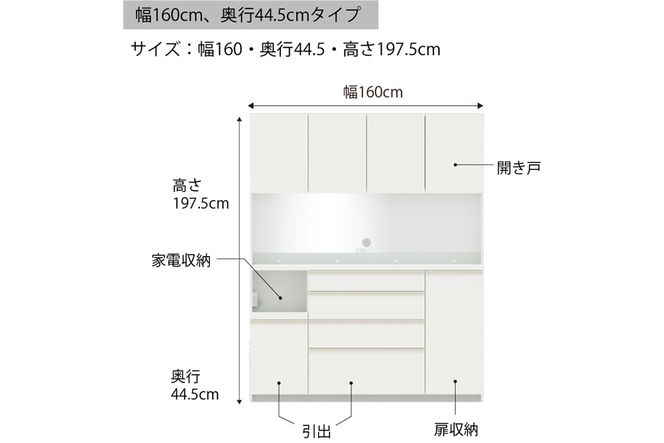 食器棚 カップボード 組立設置 ECB-S1600R [No.641]