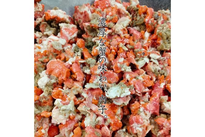 京丹後市より！香箱蟹の甲羅盛り（加工後 甲羅含む重さ約55g前後×2個）　UM00020