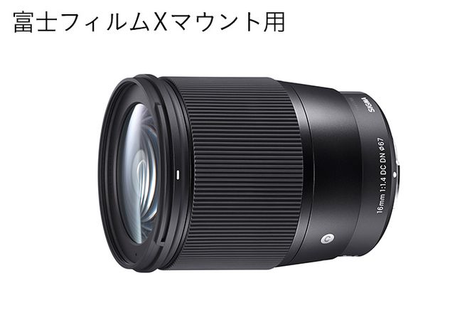 【富士フィルムXマウント用】SIGMA 16mm F1.4 DC DN | Contemporary