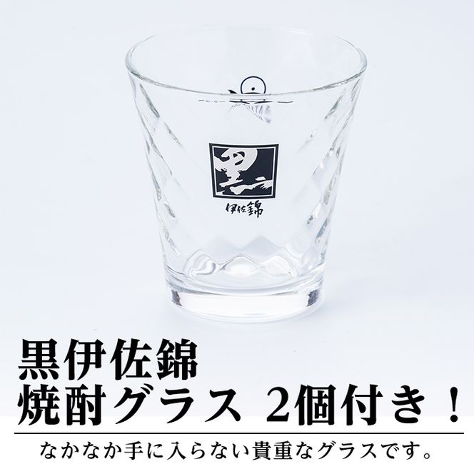 A3-07 黒伊佐錦 甘・辛・旨々セット！黒伊佐錦(900ml)と新富大生堂のスイーツ『黒伊佐リモーネ』がコラボレーション！オリジナル焼酎グラスもセットで【平酒店】