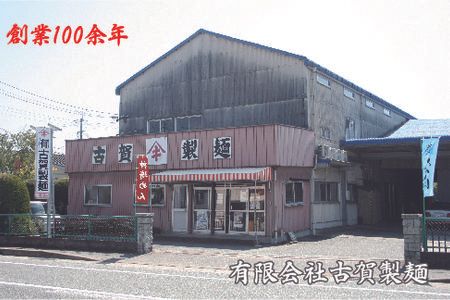 2分30秒でできる『神埼にゅうめん』スープ付 10袋入 【そうめん にゅうめん 乾麺 特産品 佐賀県特産品 簡単】(H014131)