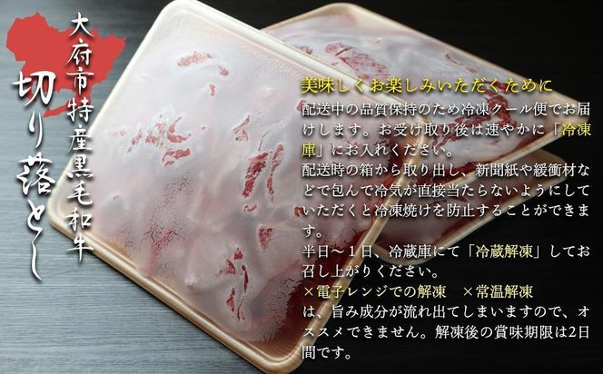 【数量限定・大増量】大府市特産黒毛和牛「下村牛」切り落とし 1.5kg（500g×3パック） 232238_N066