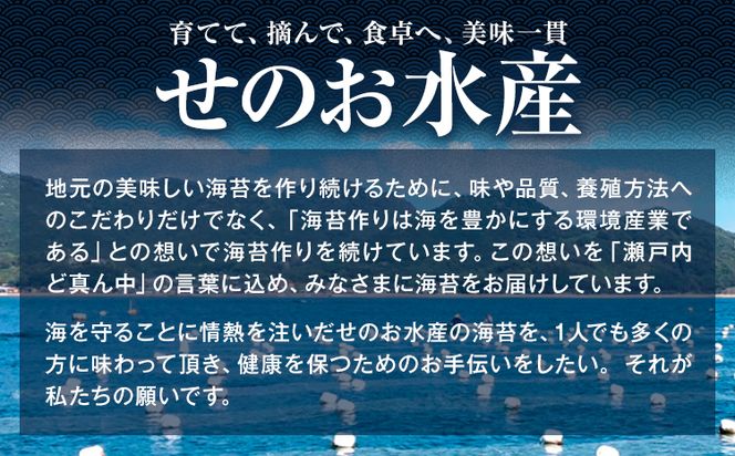 瀬戸内ど真ん中 味付のり筒入 2個セット 株式会社せのお水産《45日以内に出荷予定(土日祝除く)》岡山県 笠岡市 海苔 味付のり 筒入り のり---S-14a---