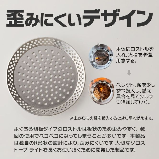 鍛冶屋の頓珍漢　ソロストーブ ライト専用 ロストル [050S38]