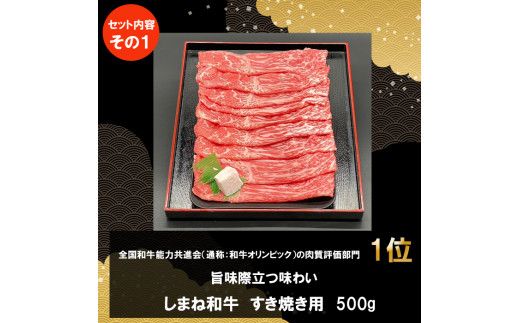 特選！出雲おすすめ3品(和牛肉・一夜干し・しじみ)揃え【4_1-002】