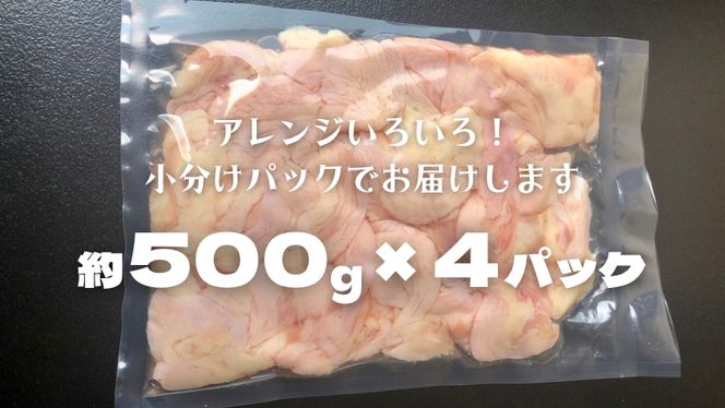 【 数量限定 】コラーゲン たっぷり 国産鶏 鶏皮 約 2kg フードロス対策 SDGs とり皮 鳥皮 肉 冷凍 [AU070ya]