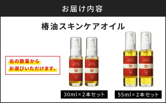 【内容量が選べる！】 桜島の椿油を使用した無添加のスキンケアオイルセット　K225-004