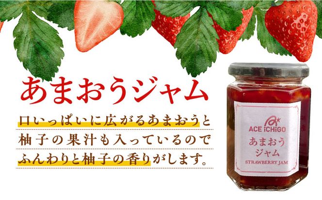 あまおうジャム 2本・あまおうジャムバター 1本 セット《築上町》【エースいちご株式会社】 苺 いちごジャム[ABAG009]