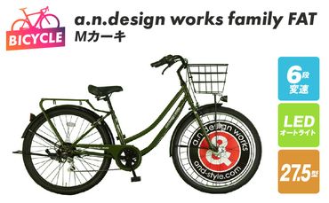 099X199 a.n.design works family FAT27.5 Ｍカーキ