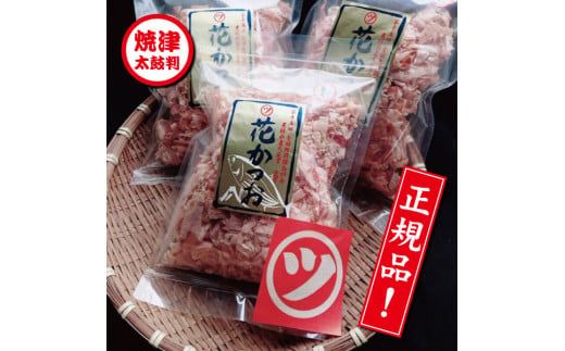 a30-222 【定期便 3回】鰹節 花かつお 75g×8袋 セット【定期便】