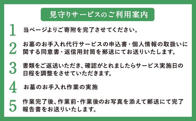 お墓見守りサービス 選べる実施回数 年 1回 2回 4回 日高町シルバー人材センター《30日以内に出荷予定(土日祝除く)》和歌山県 日高町 お墓 清掃代行 献花 ごみ拾い---iwsh_hslvrhakam_30d_23_18000_1p---