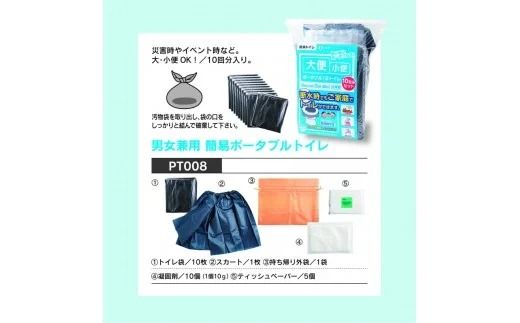 【A5-259】携帯用・男女兼用1分トイレ・簡易トイレ袋