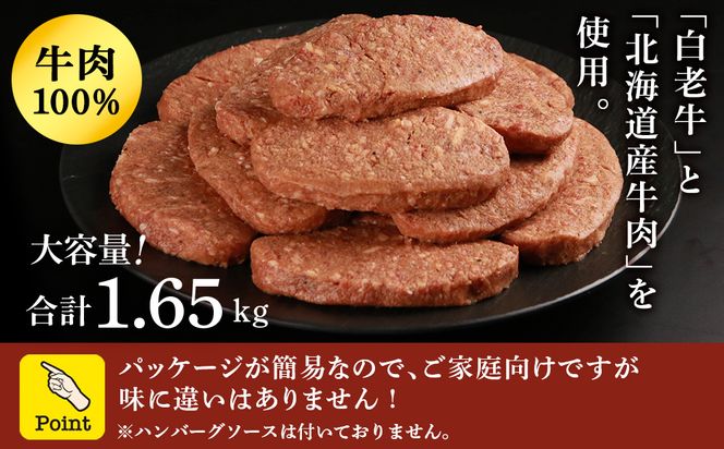 【5営業以内発送】★大容量！合計1.65kg！★訳あり・牛の里ビーフハンバーグ(110ｇ5枚入）×3  AG058