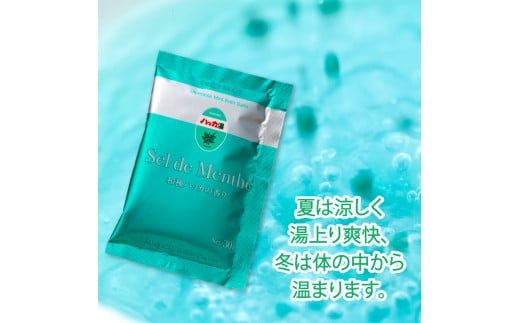 ハッカ湯 24袋入り ( 薄荷湯 ハッカ 薄荷 はっか お風呂 入浴剤 バスソルト にごり湯 24袋 )【007-0013】