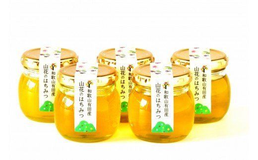 358.山花のはちみつ５個セット(A358-1)
