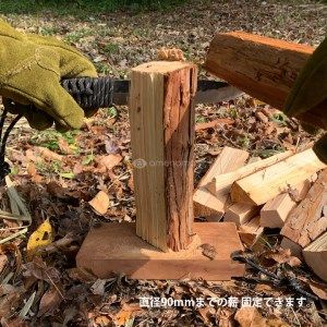 Woodstand solo 欅　天然堅木で作る携帯薪割台