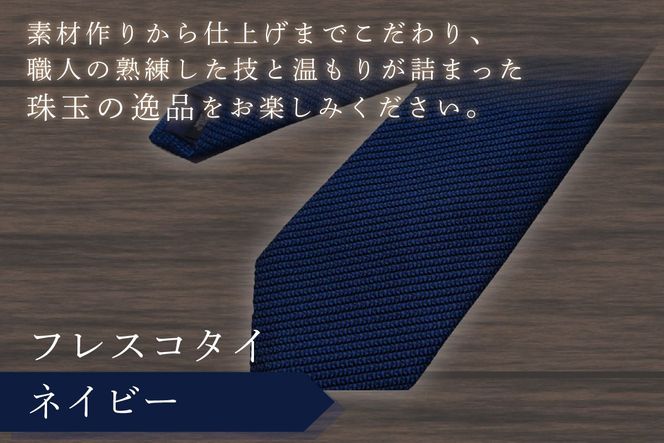 kuska fabric フレスコタイ【ネイビー】世界でも稀な手織りネクタイ　KF00027