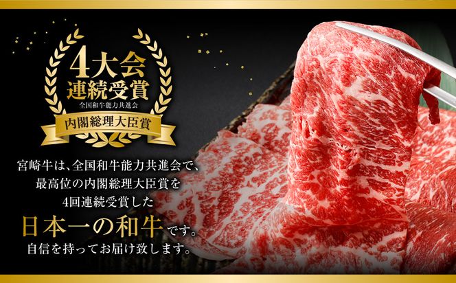 ＜特撰・宮崎牛もも300g/バラ300g すき焼き・しゃぶしゃぶ＞2ヶ月以内に順次出荷【c508_hn_x2】