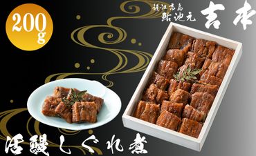 【B-741】近江高島鮎池元吉本 鰻しぐれ煮 ［高島屋選定品］