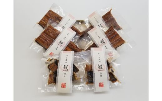 R5-360．＜四万十食品＞うなぎ蒲焼　ハーフ4袋．きざみ2袋／Ｃ