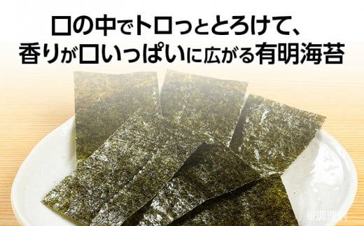 有明海柳川産 味付海苔 詰合せ (10本セット)